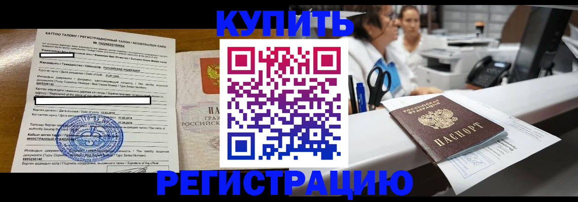 временная регистрация надежно в ЕАО