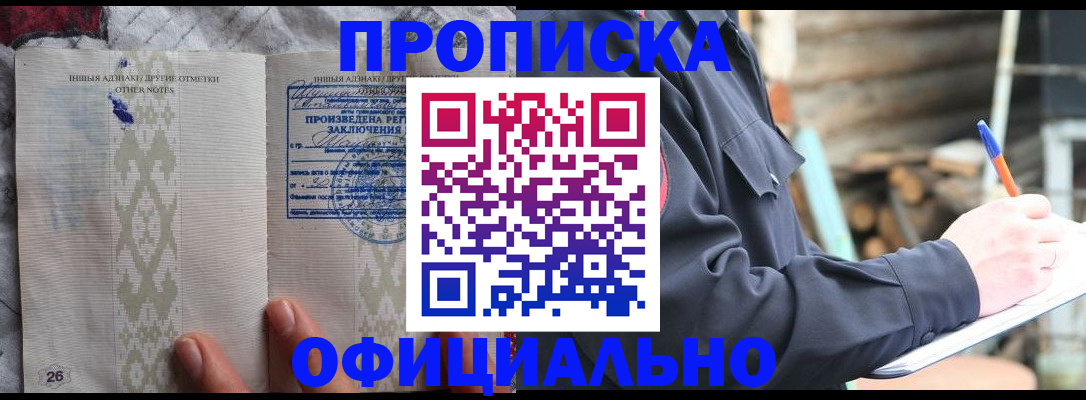 прописка паспорт в ЕАО
