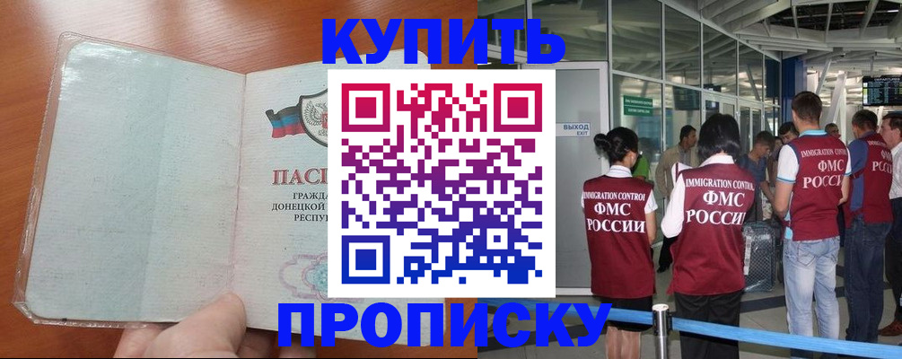 прописка регистрация в ЕАО