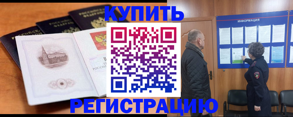 прописка для военкомата в ЕАО