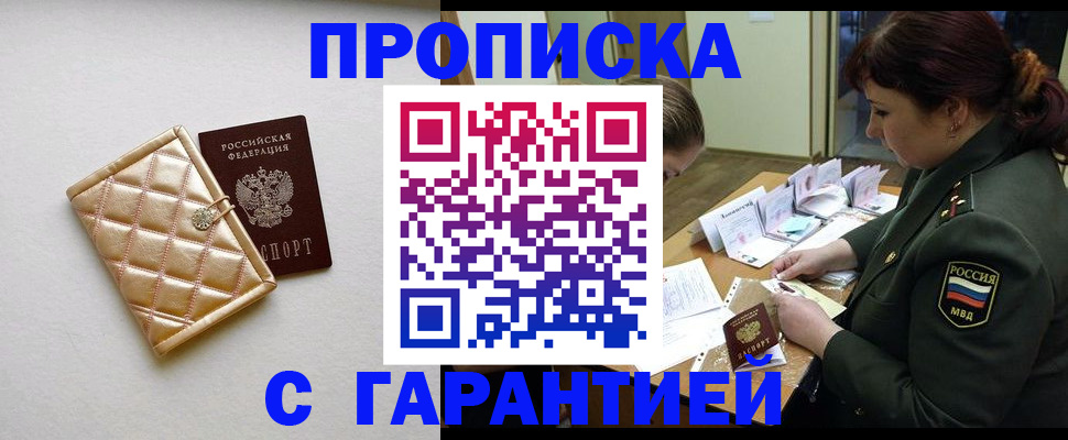 прописка в квартире в ЕАО